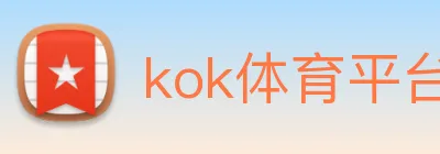 kok体育平台 Logo